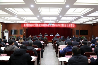 金年会召開2018年度中層領...